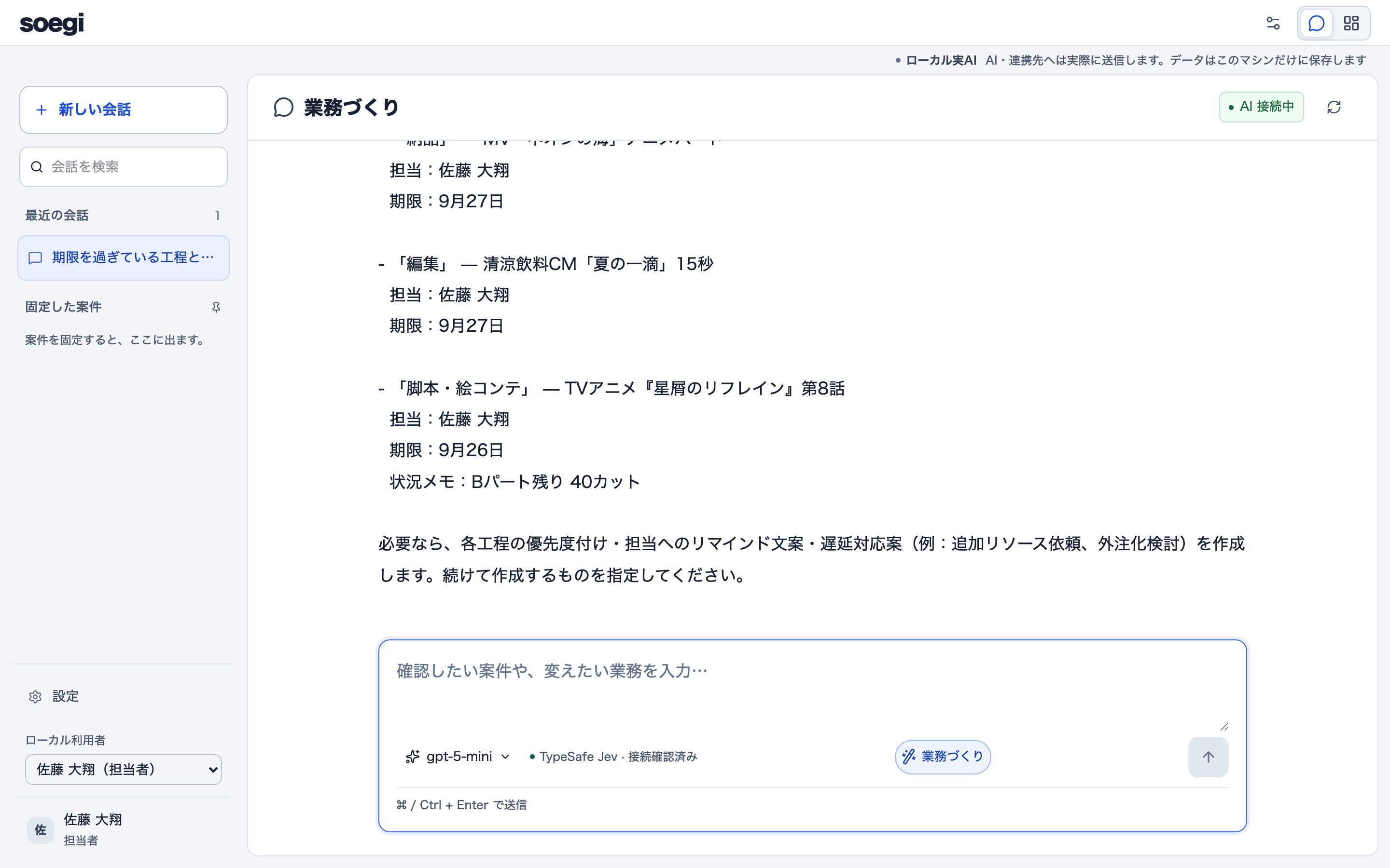 業務データをもとに工程と担当者を回答するAIチャット