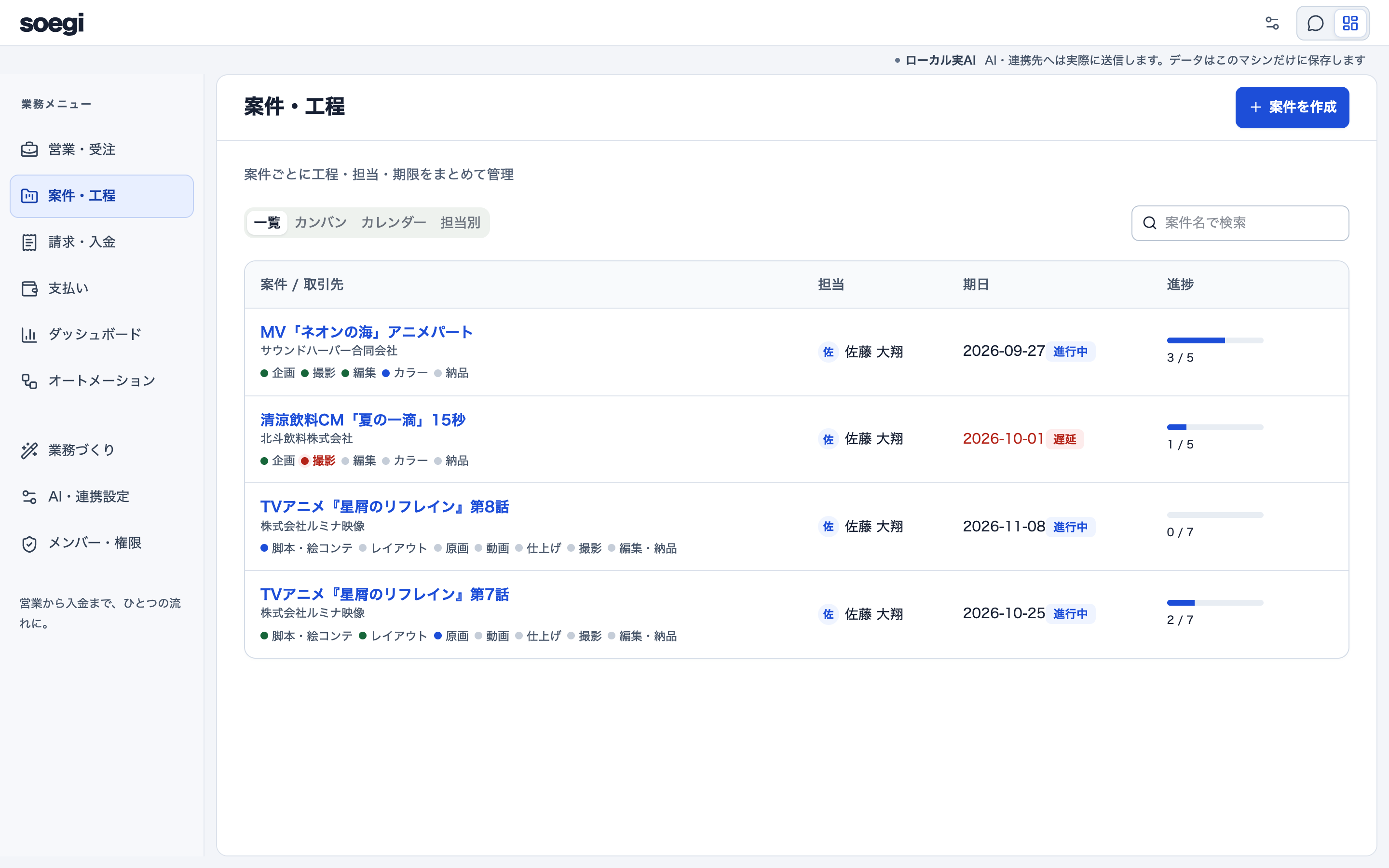案件・工程のデモ画面